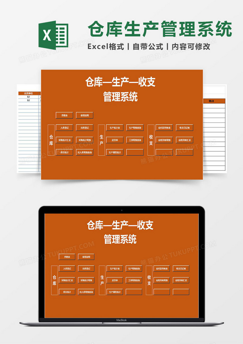 仓库-生产-收支Excel管理系统