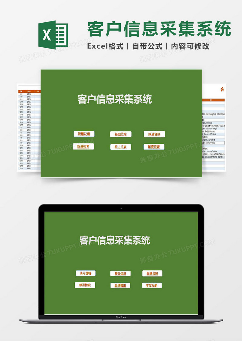 客户信息采集系统Excel管理系统