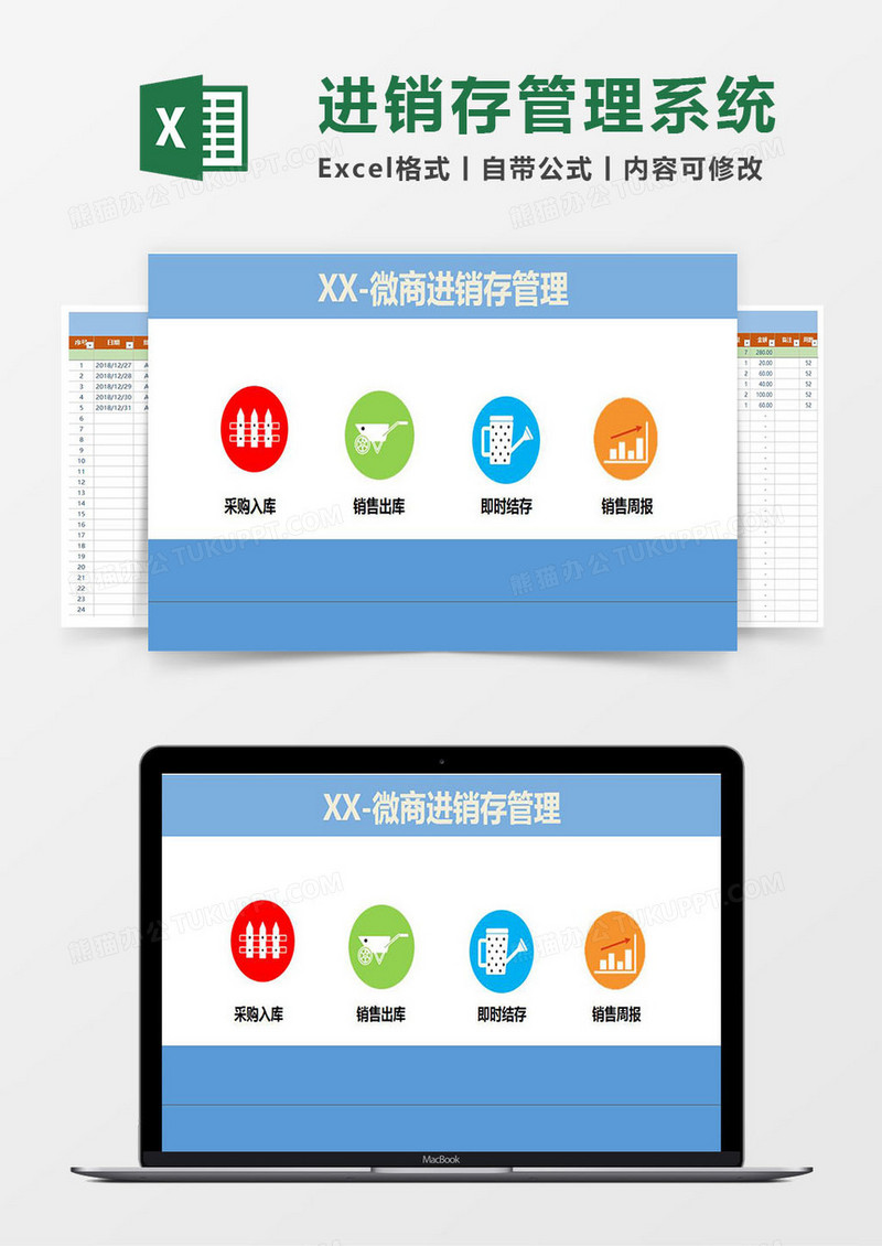 XX微商进销存Excel管理系统