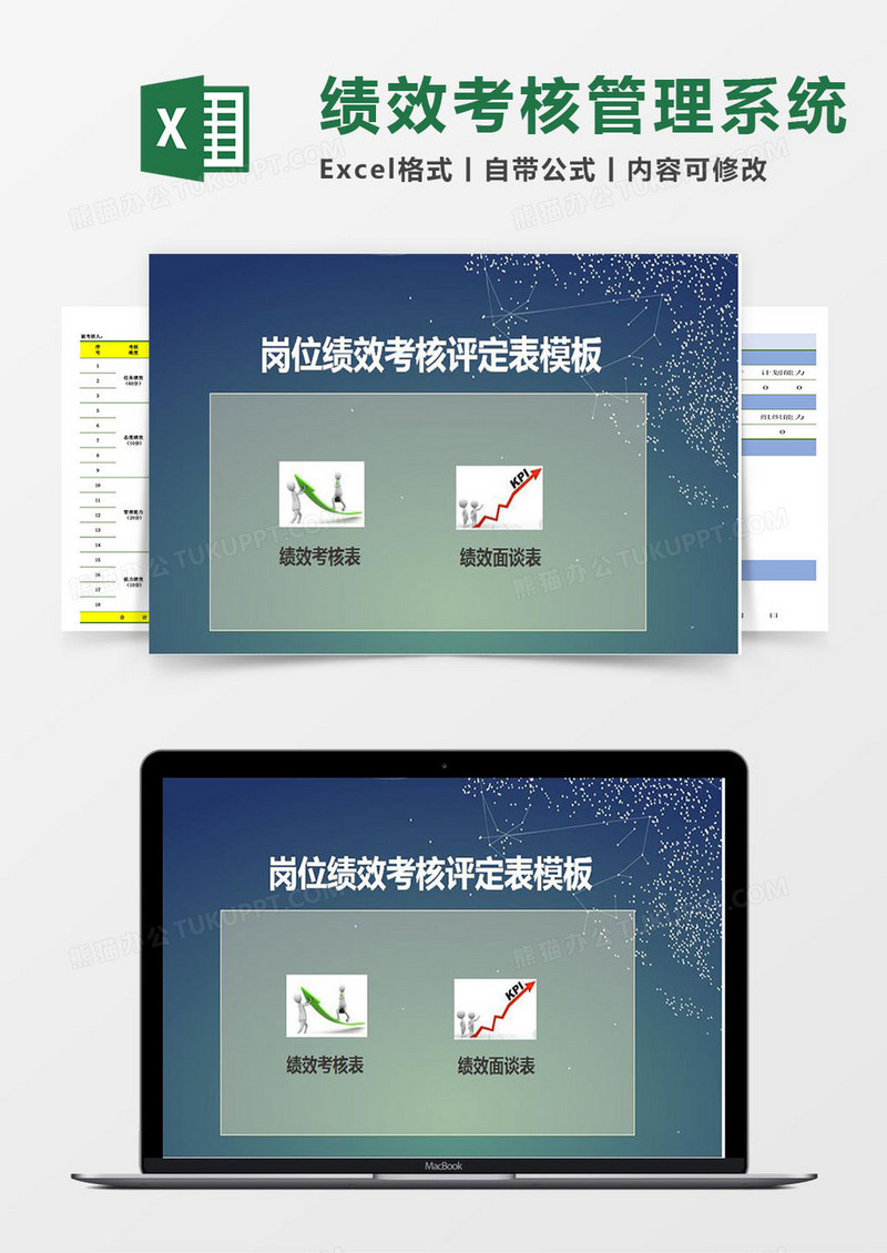 绩效考核模板表（绩效考核、绩效面谈）Excel管理系统