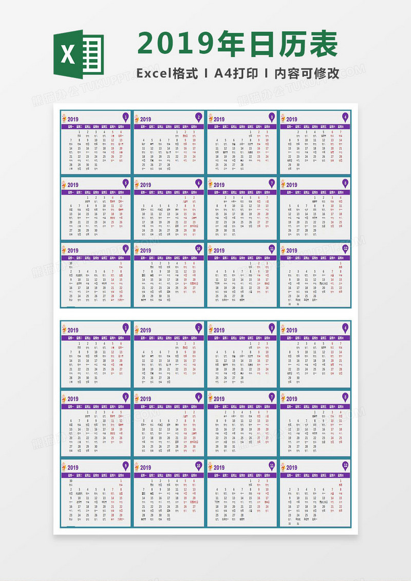 2019年日历表excel模板