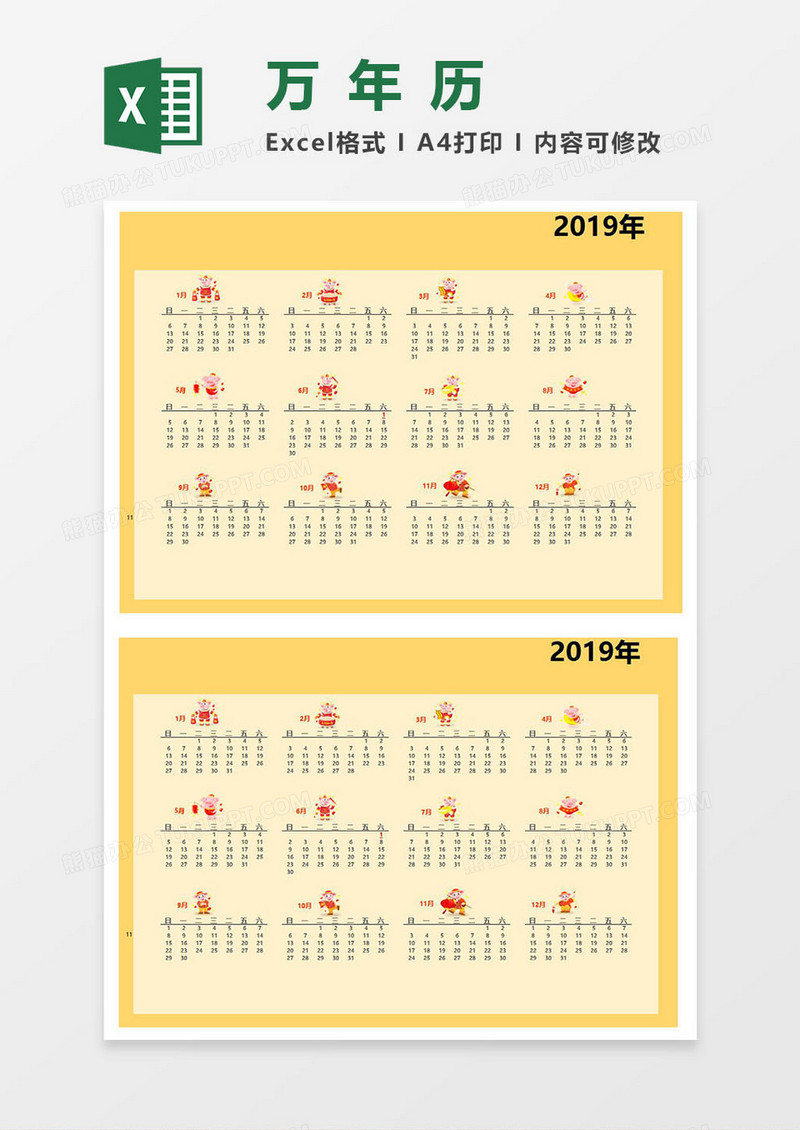 可打印年历Excel模板