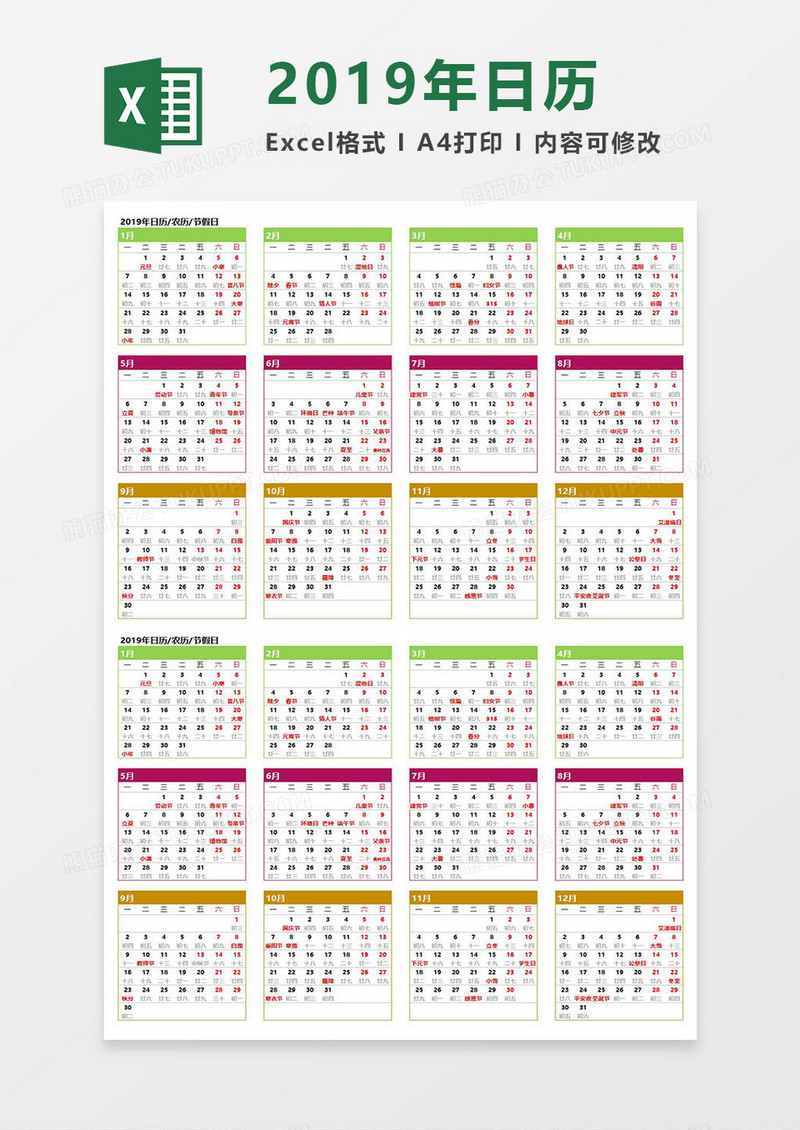 实用2019年日历Excel模板