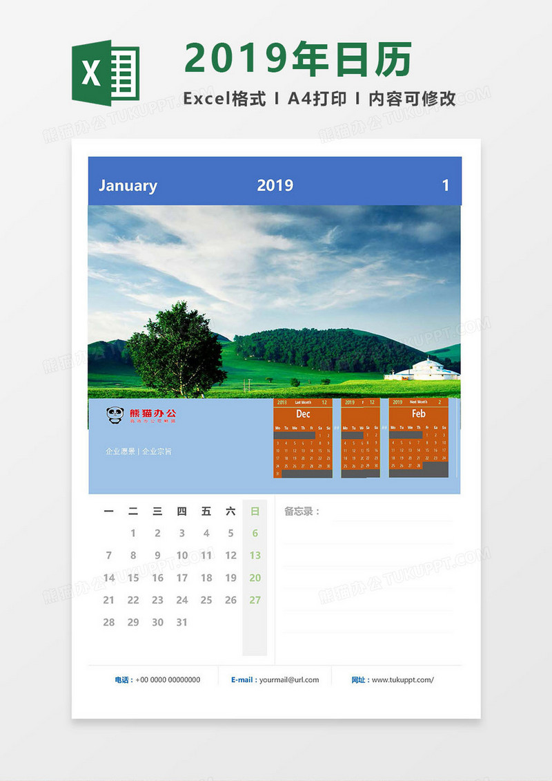 大气2019年日历Excel模板