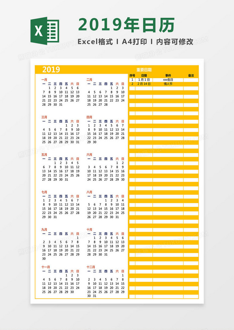 一页式2019年日历excel模板