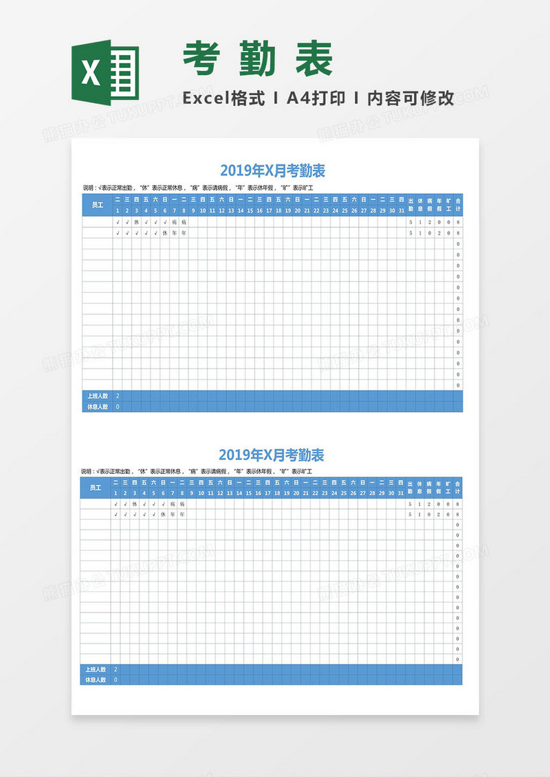 部门员工考勤表excel模板