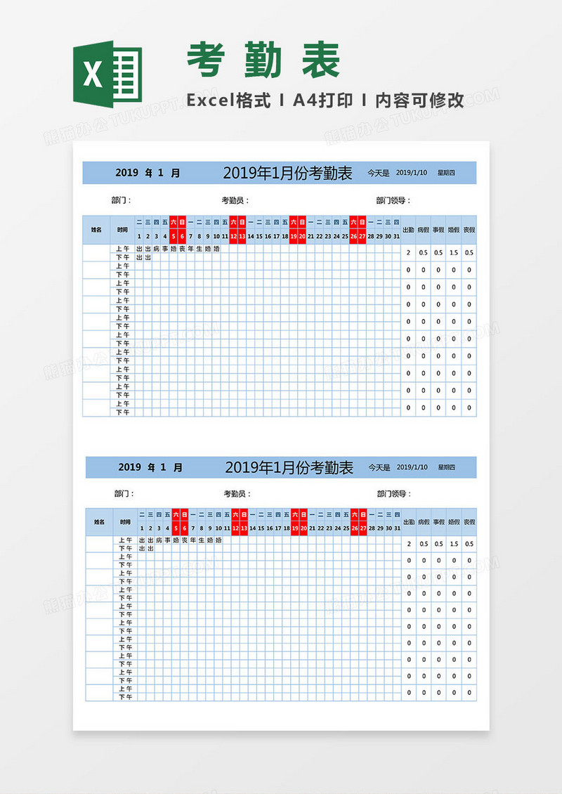 月度考勤表excel模板