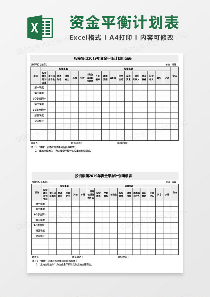 xx年度资金平衡计划明细表excel模板