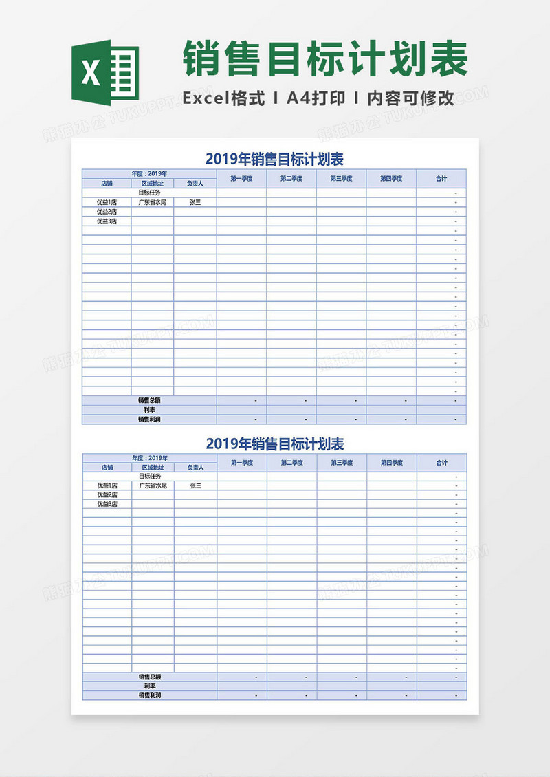 销售目标计划表Excel模板