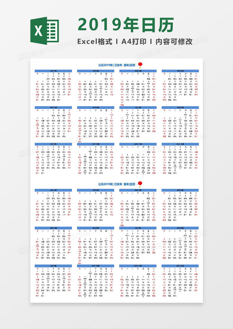 简约实用2019年日历Excel模板