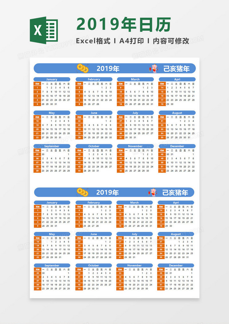 简洁2019年日历Excel模板