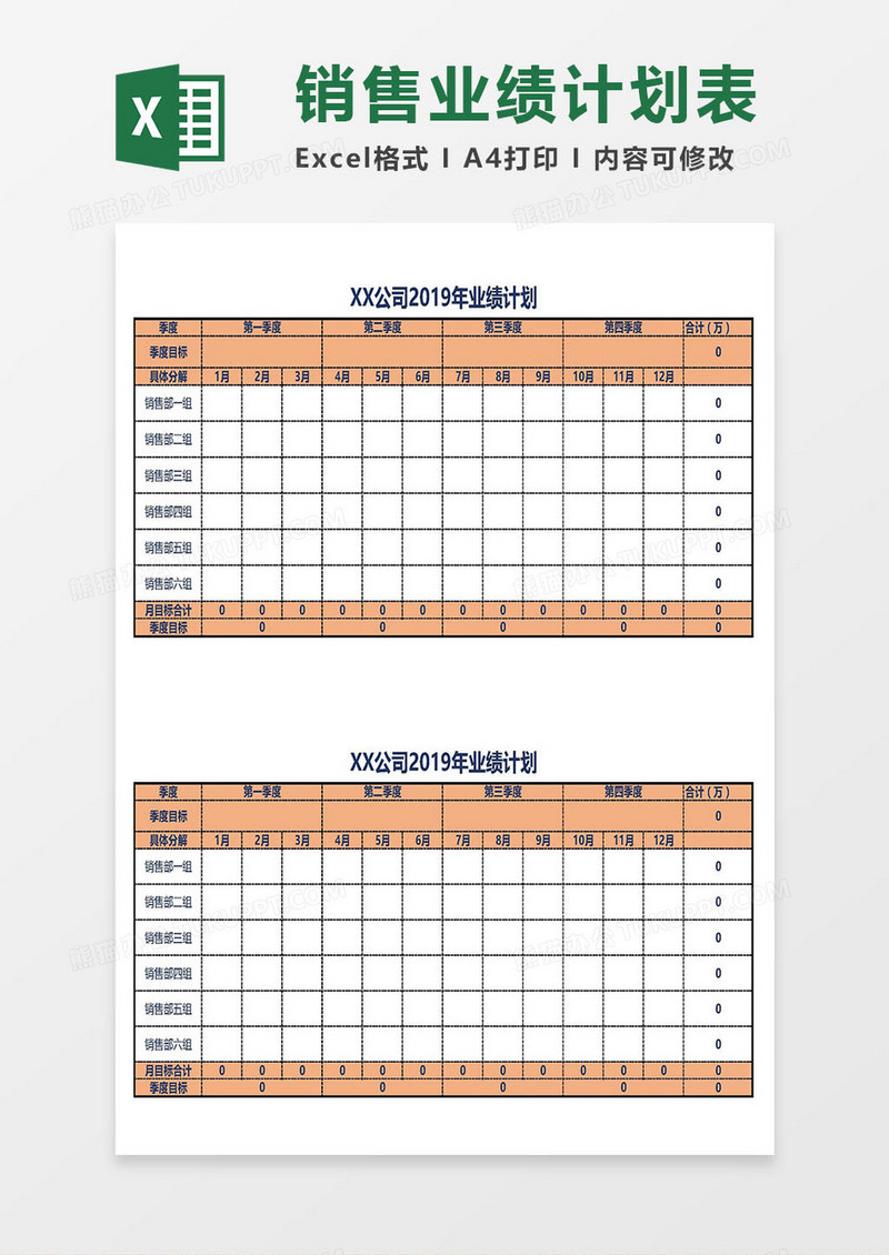 年度销售业绩计划表Excel模板