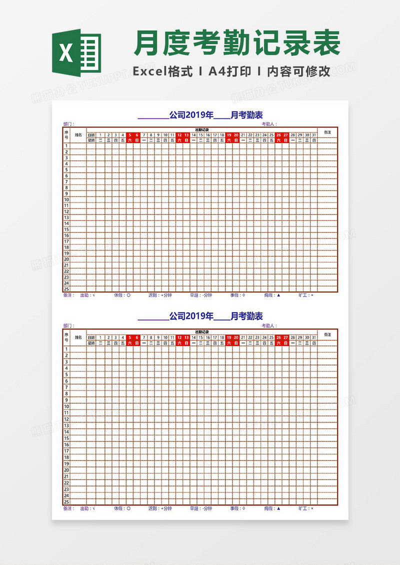 部门员工月度考勤表Excel模板