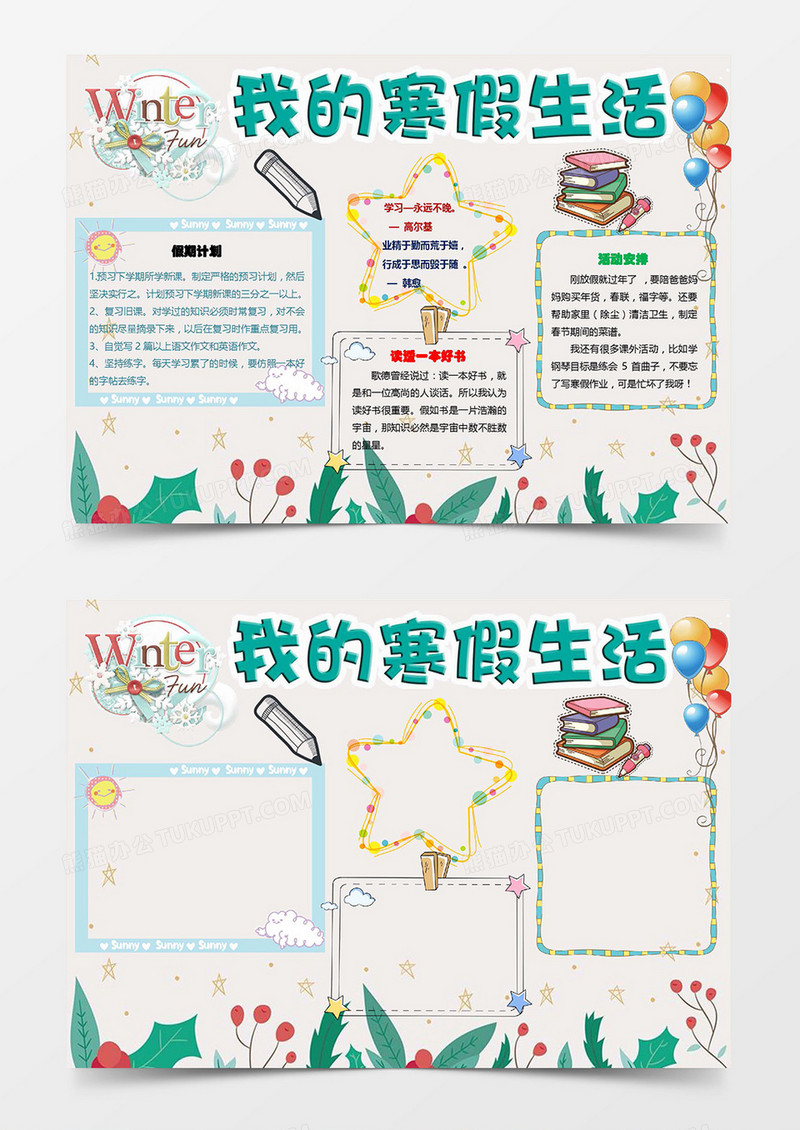 小清新我的寒假生活小报手抄报word模板