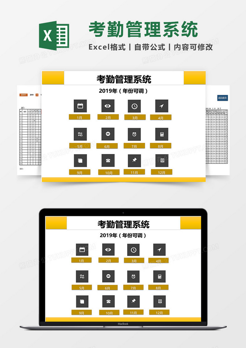 实用员工考勤管理Excel管理系统