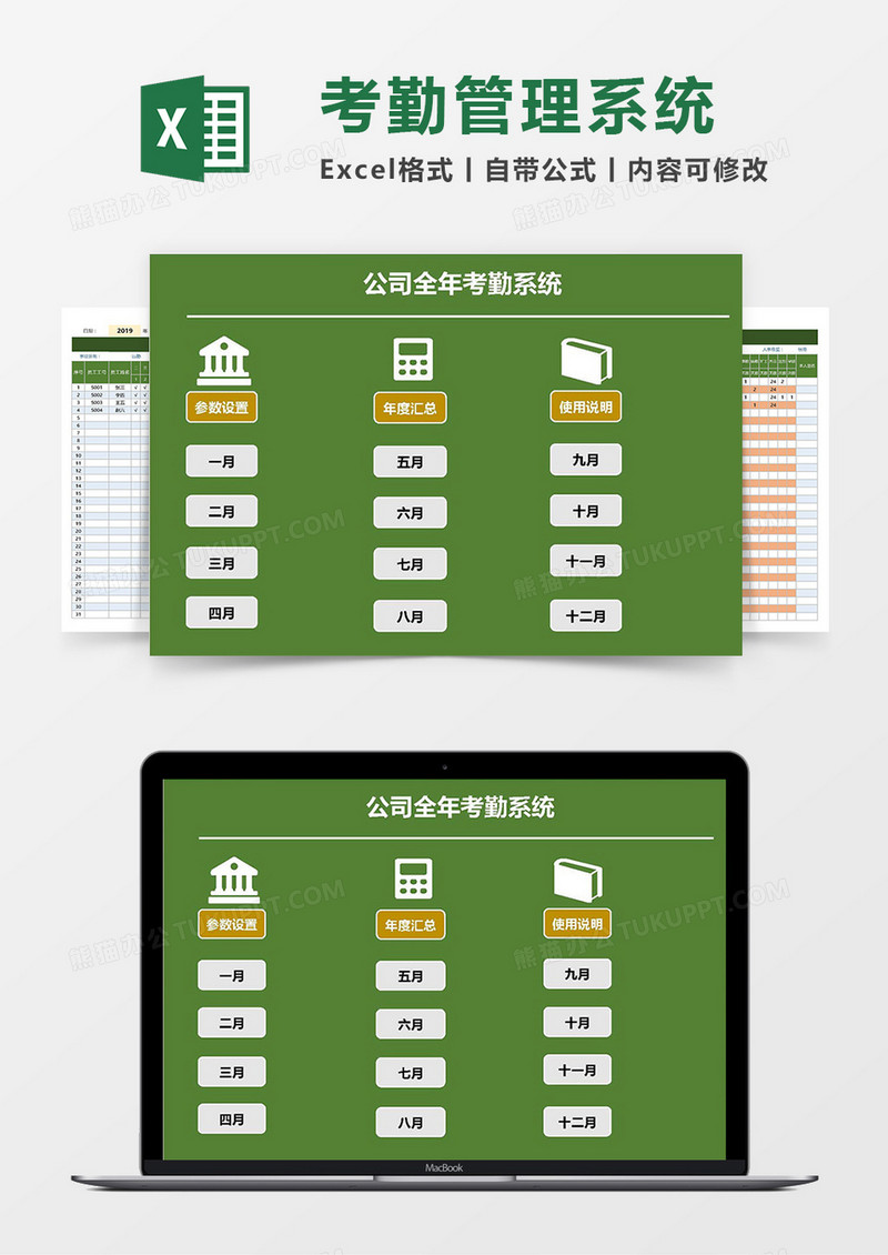 可自动汇总公司全年考勤Excel管理系统