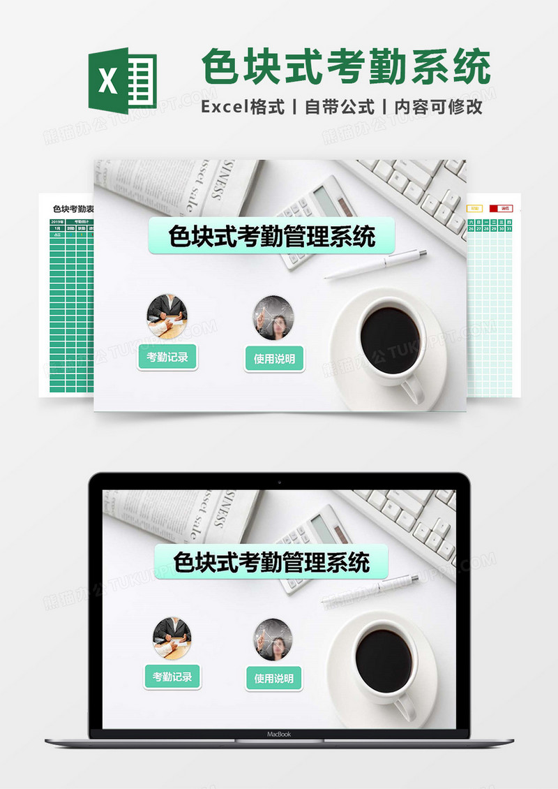 实用色块式考勤Excel管理系统