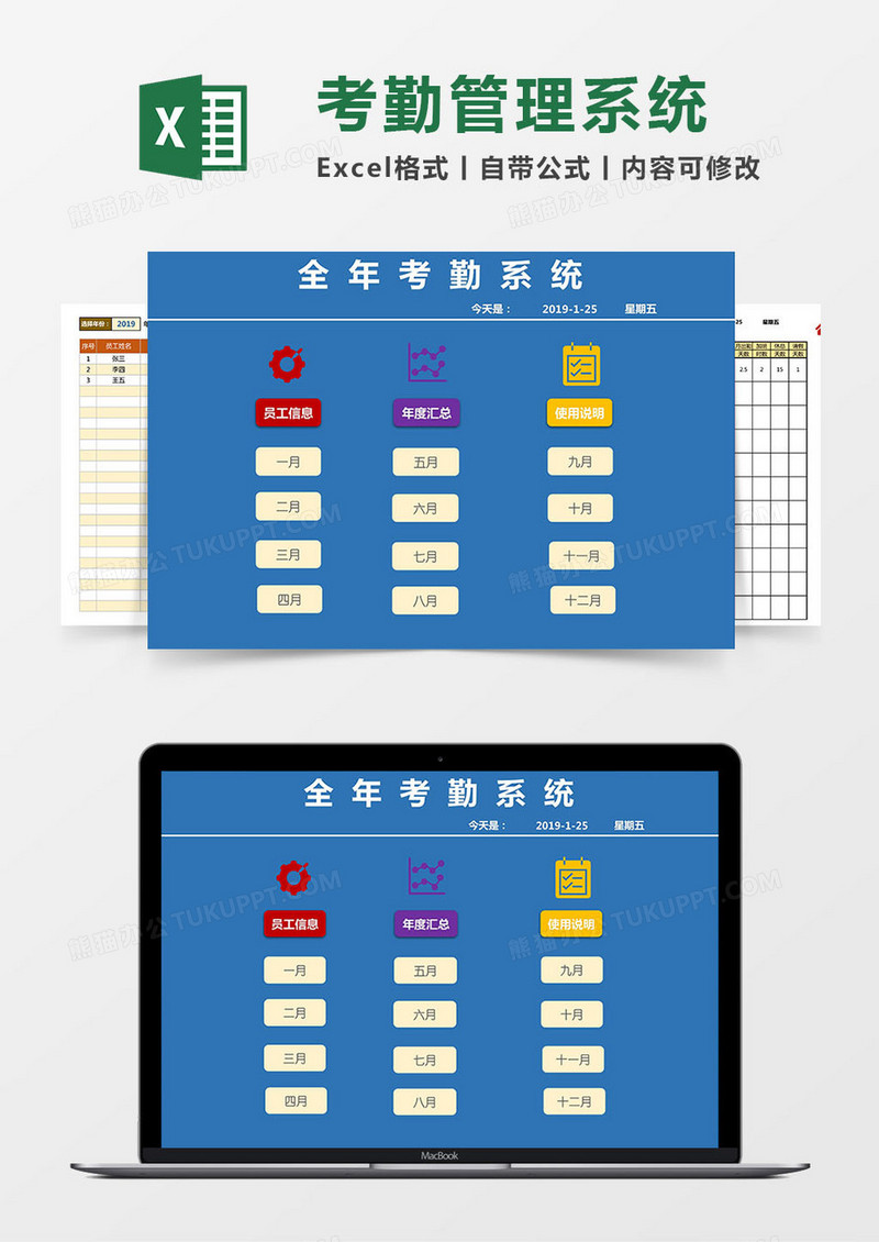 超实用员工全年考勤管理excel管理系统