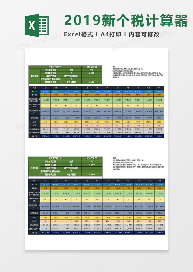2019最新全年累加个税专项抵扣自动计算器Excel模板