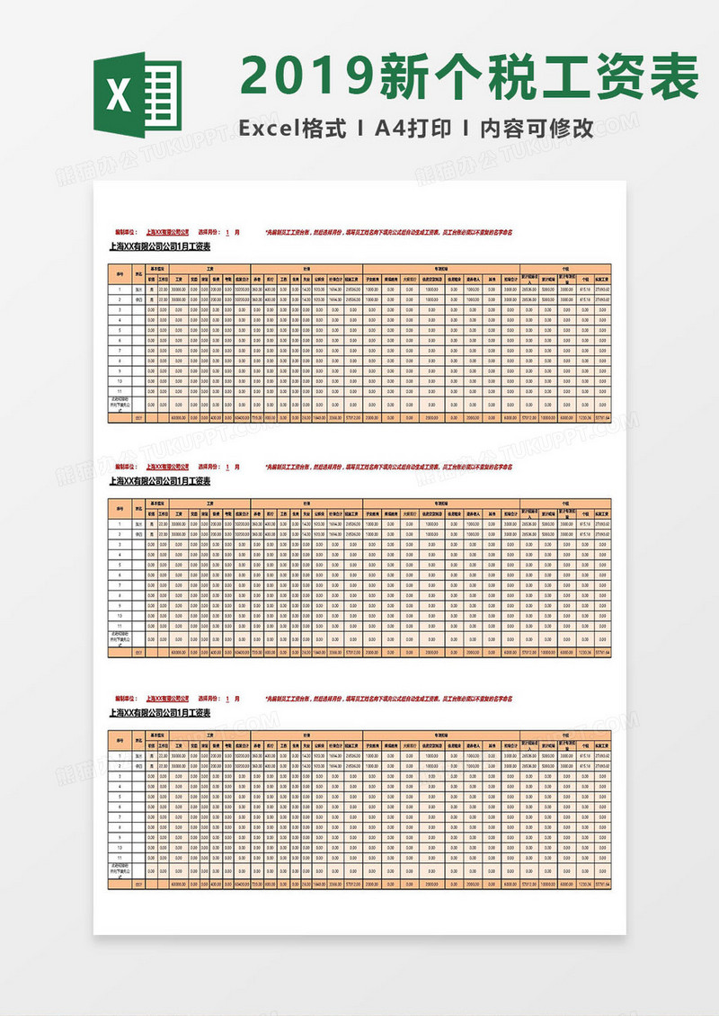 公司员工工资表（含个人台帐）Excel模板
