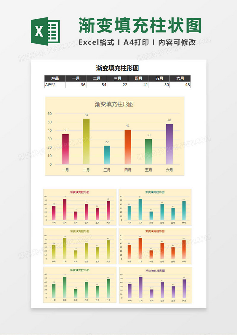 渐变填充柱状图excel模板