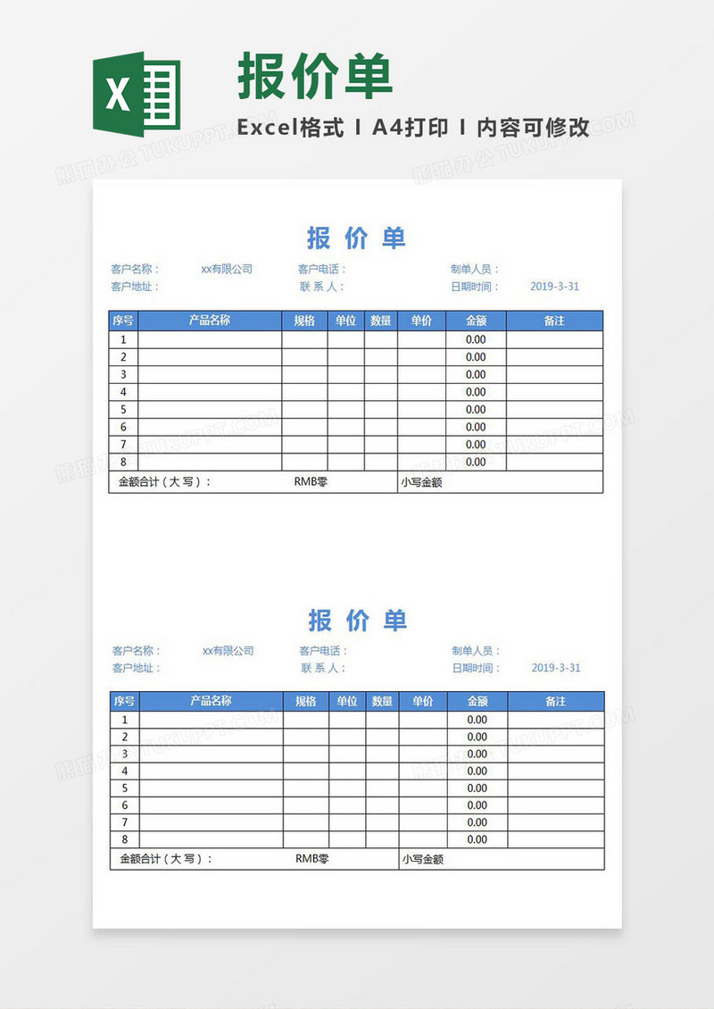 2019简约实用报价单excel模板