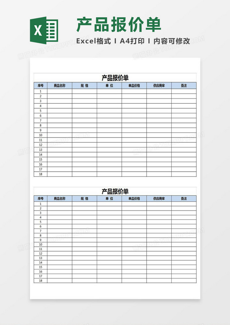 2019最新产品报价单excel模板