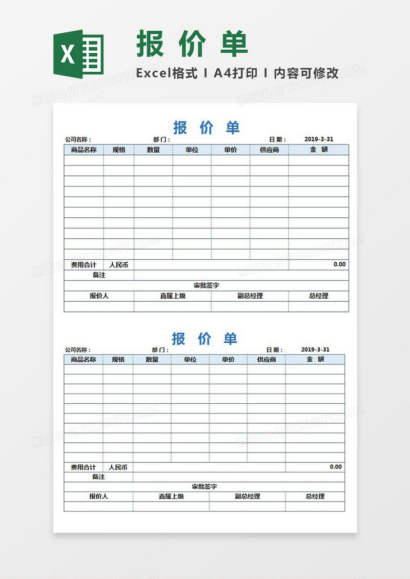 2019简约风公司报价单excel模板