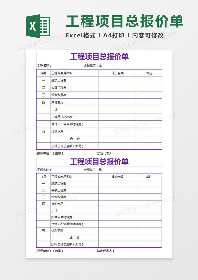 2019工程项目总报价单excel模板