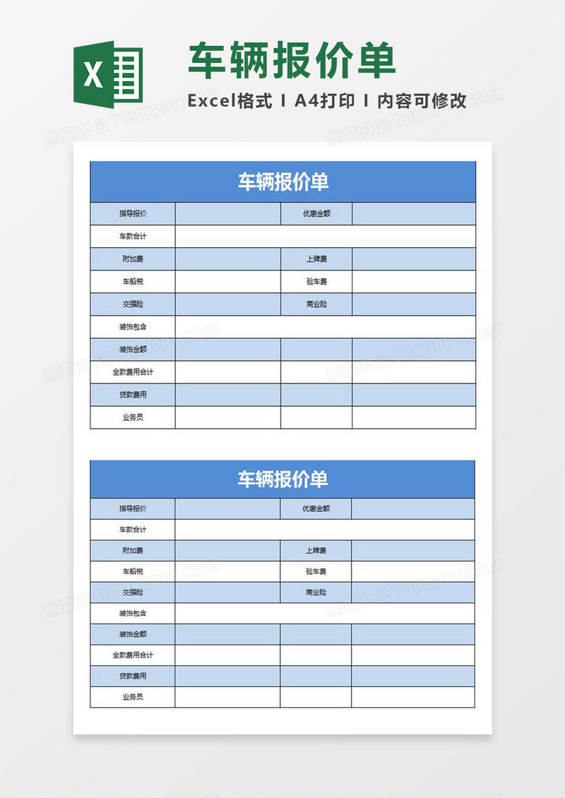 2019超实用4s店车辆报价单excel模板