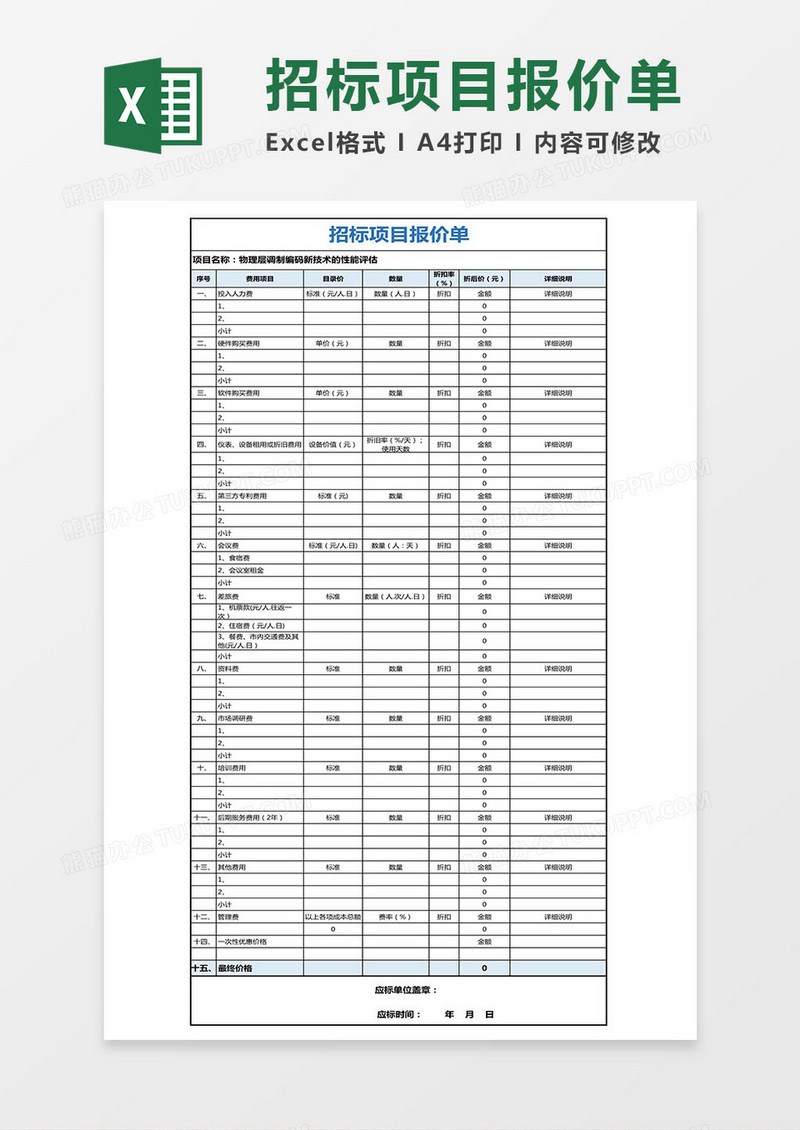 2019招标项目报价单excel模板