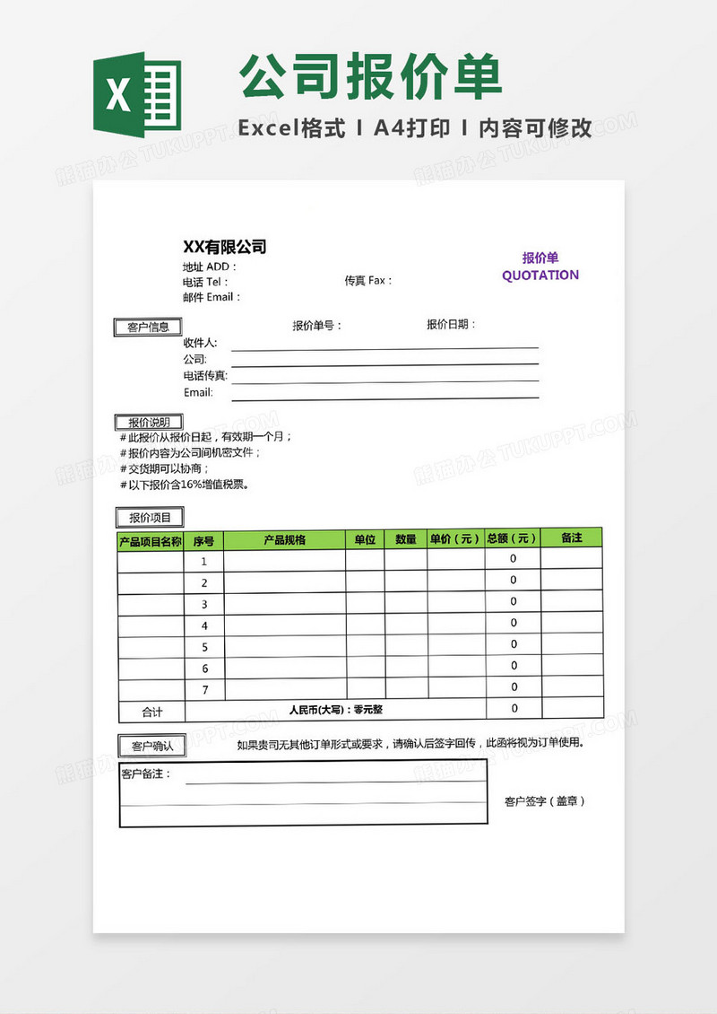 2019详细实用公司报价单excel模板