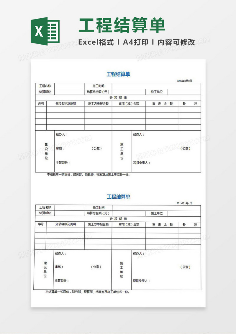 2019超实用工程结算单excel模板