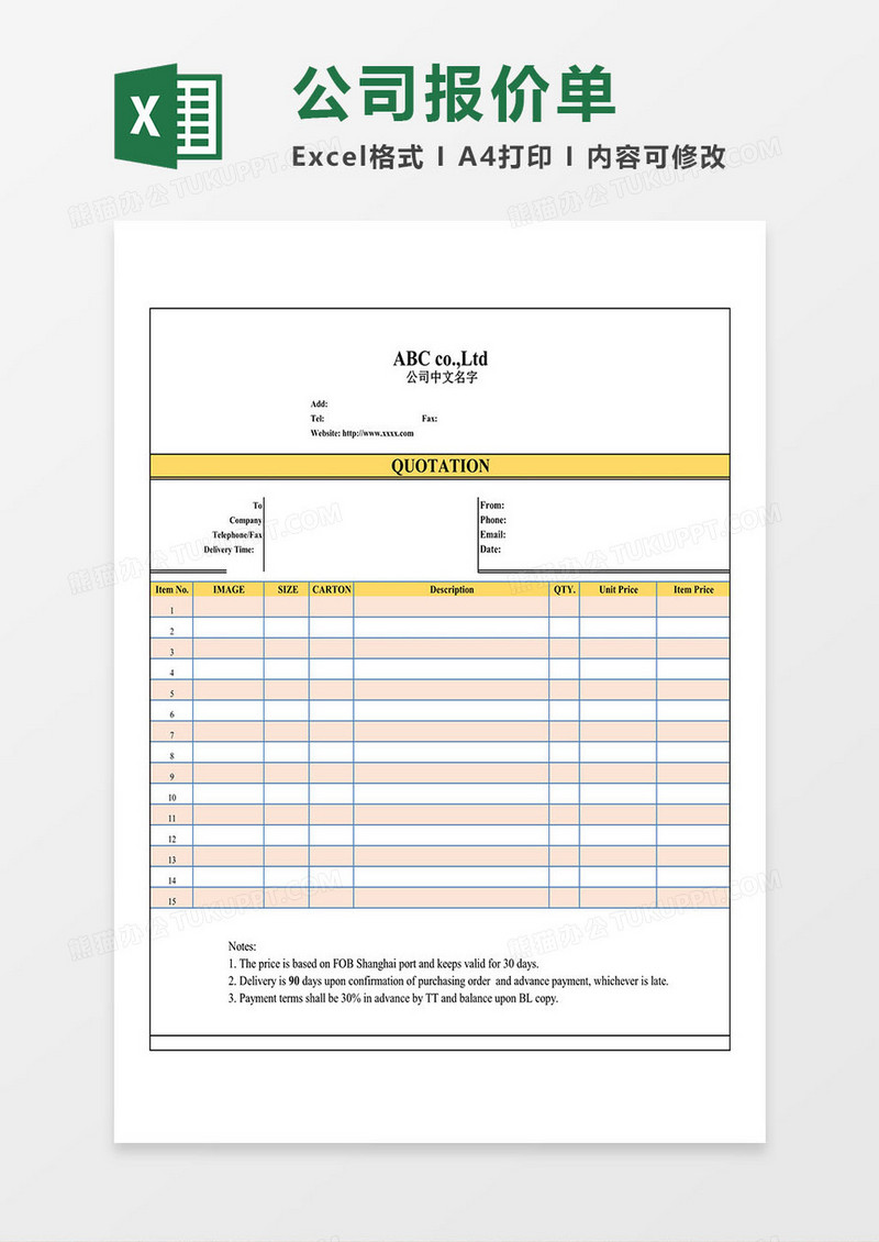 英文版公司报价单通用excel模板