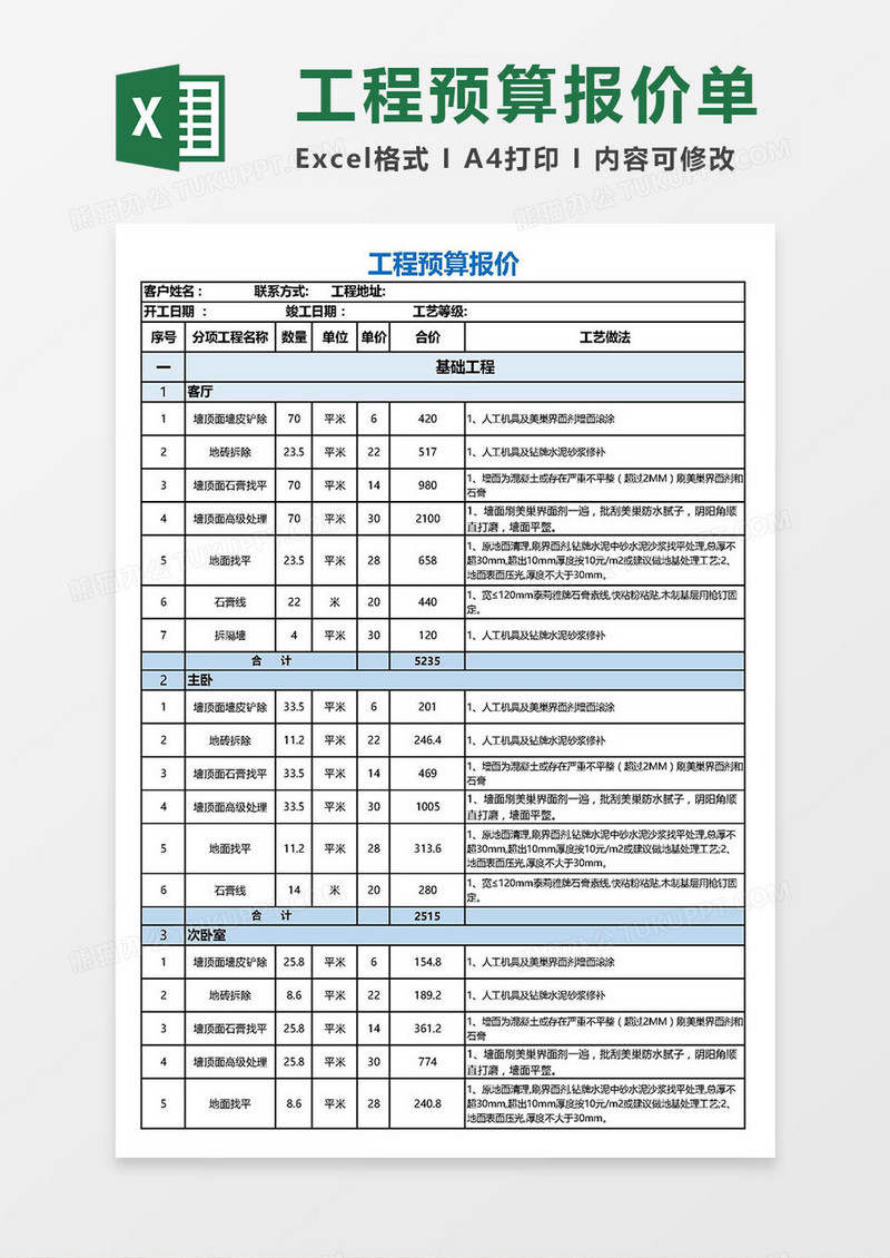 2019超详细版实用工程预算报价单excel模板