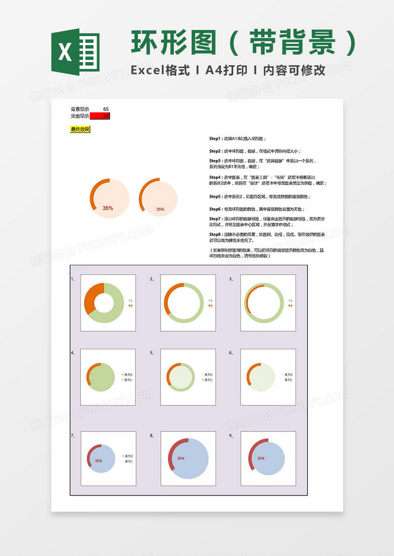 自动生成带背景的环形图excel模板