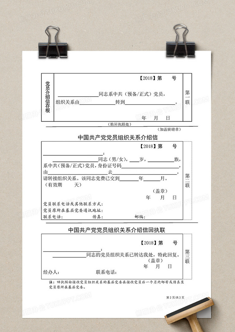 党组织关系转移介绍信(带彩色封面三联式)word模板