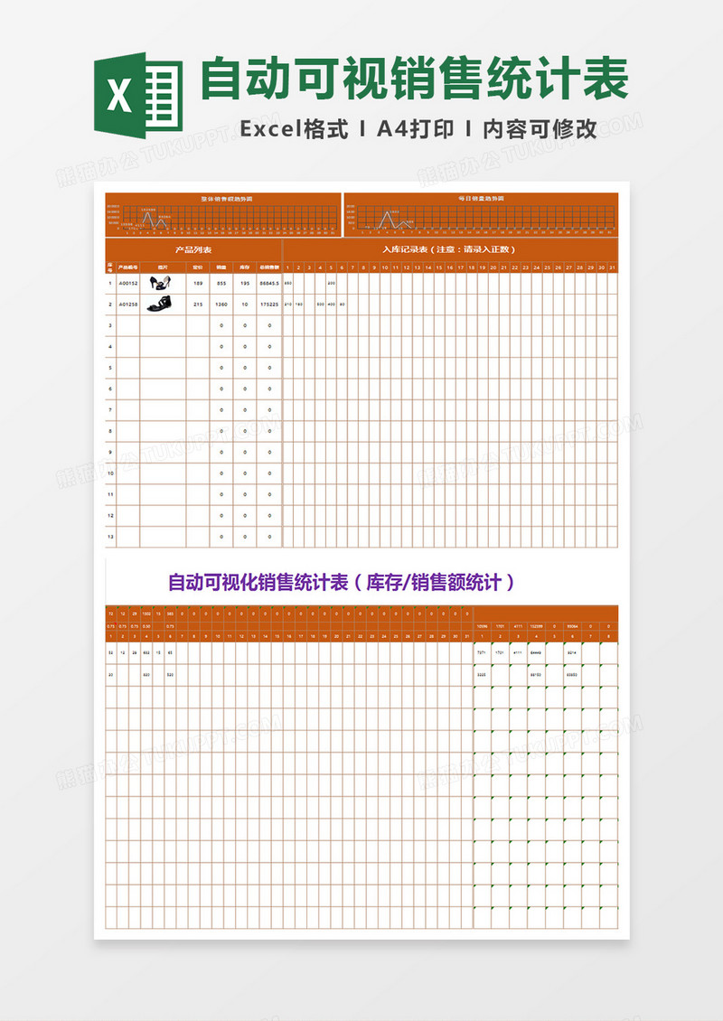 自动可视化销售统计表（库存销售额统计）Excel模板