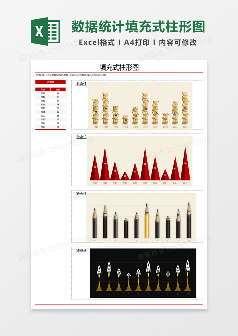 数据统计填充式柱形图Excel模板