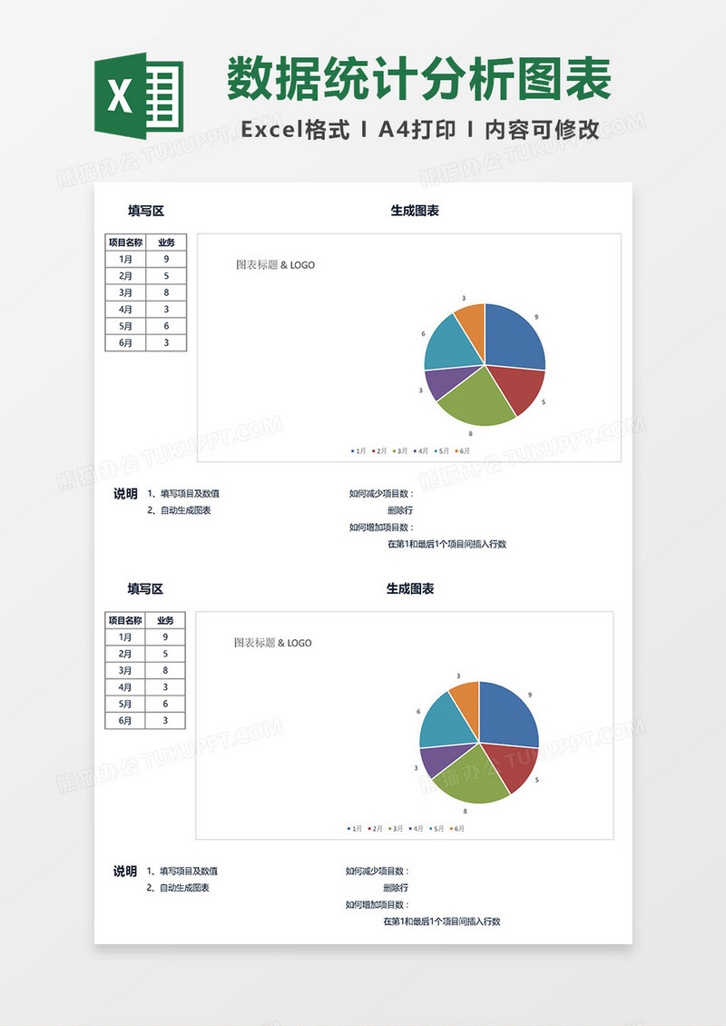 数据统计自动生成饼图Excel模板