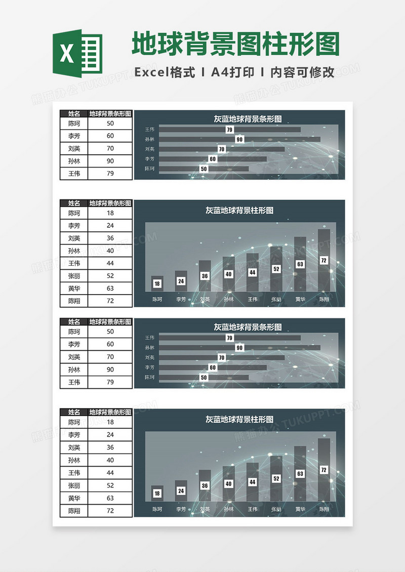 数据统计分析通用地球背景图柱形图Excel模板