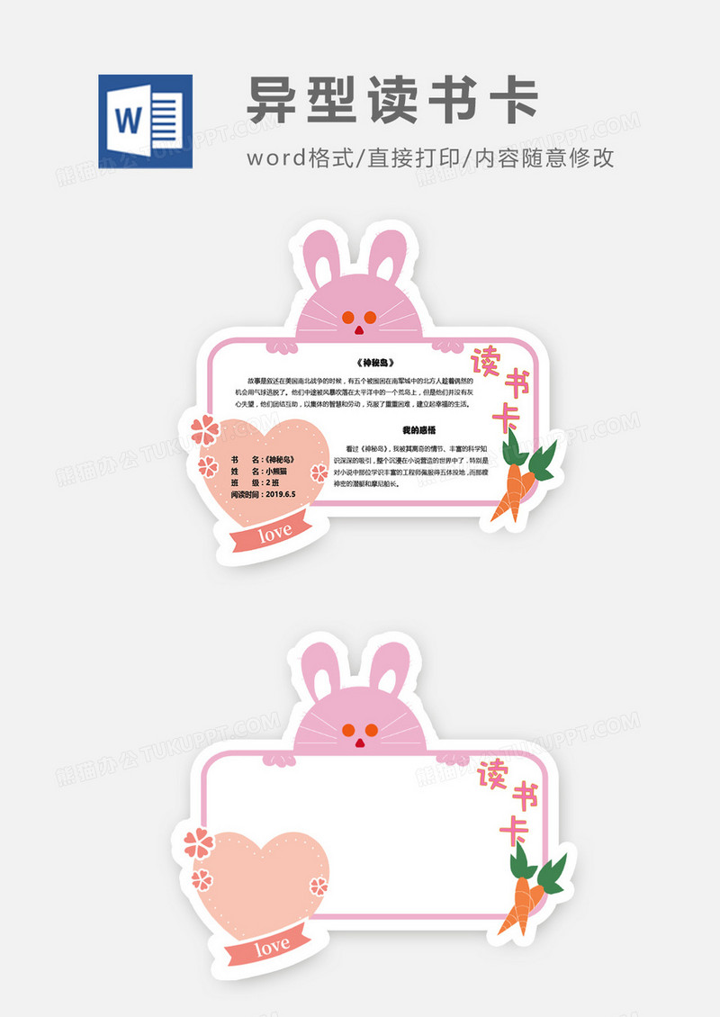 可爱粉红色小兔子异型读书卡word模板