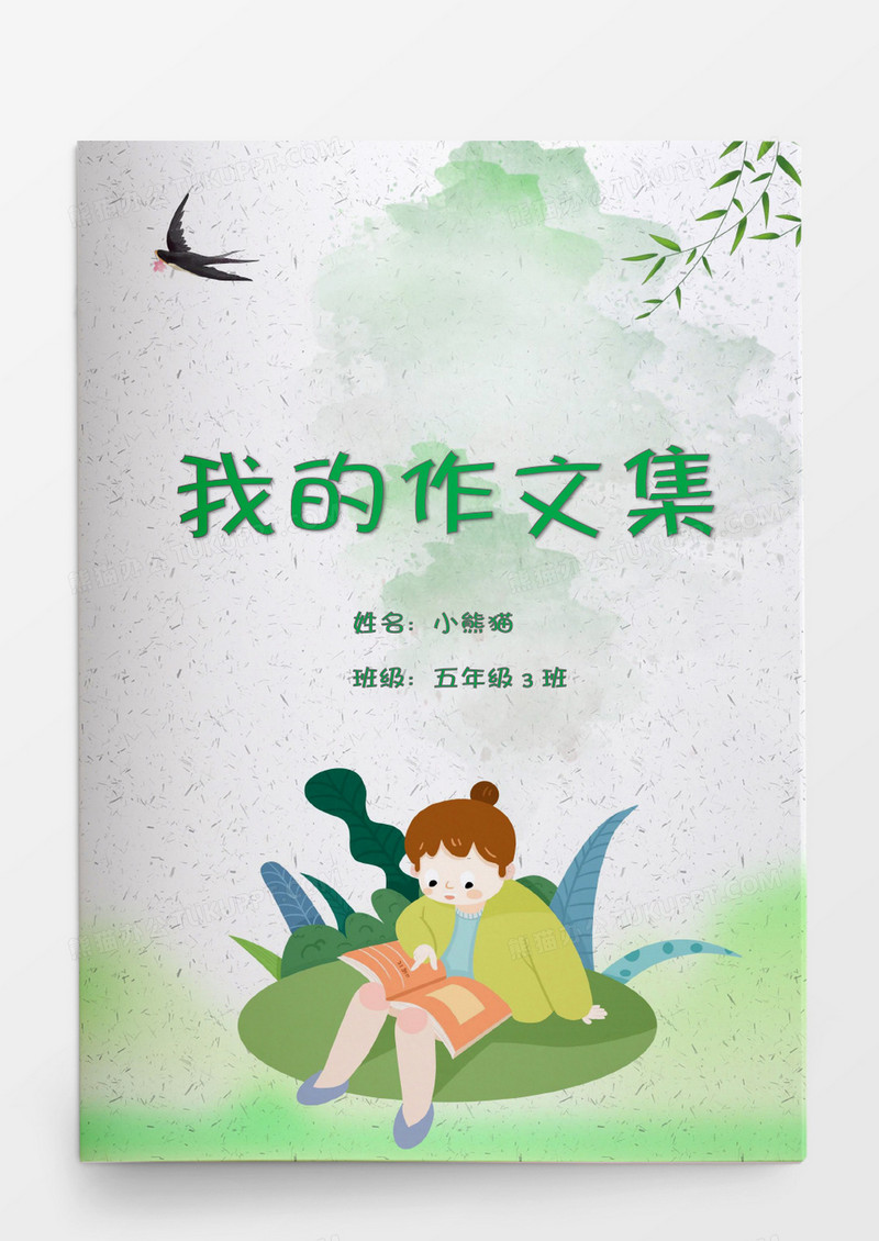 清新小燕子小学生我的作文集word模板