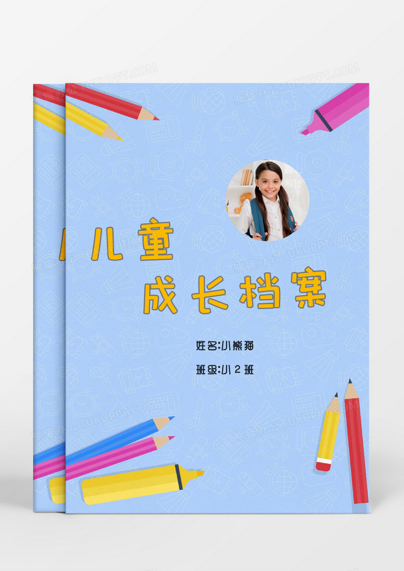 清新蓝色儿童成长档案word模板