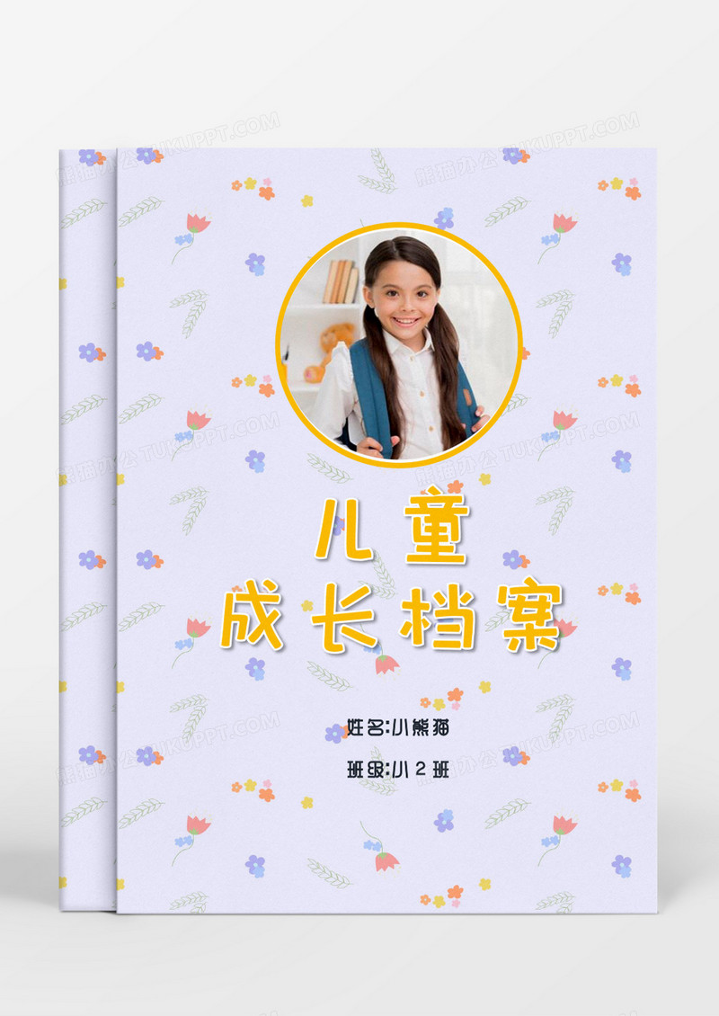 清新卡通欢乐女孩儿童成长档案word模板