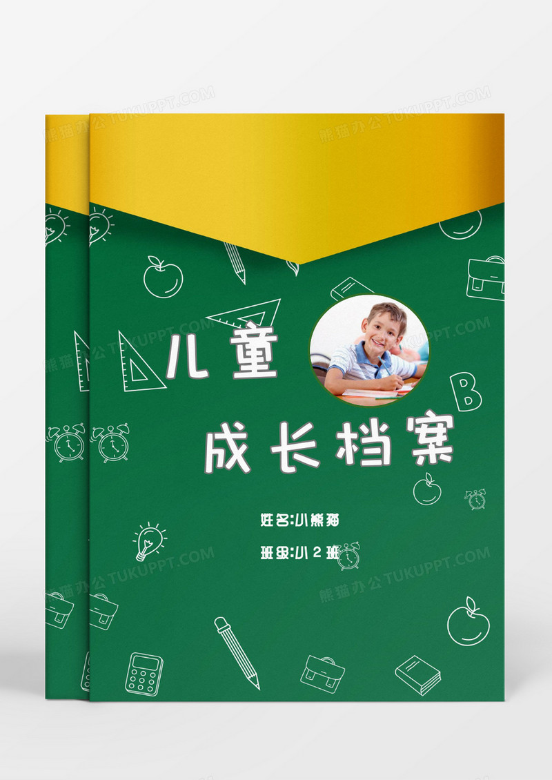 绿色文具背景儿童成长档案word模板