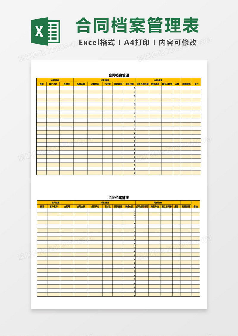 合同档案管理表格Excel模板