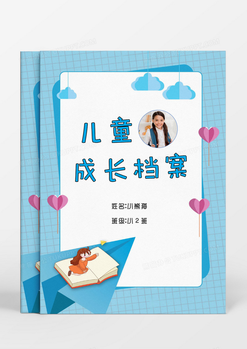 卡通爱心女孩儿童成长档案word模板