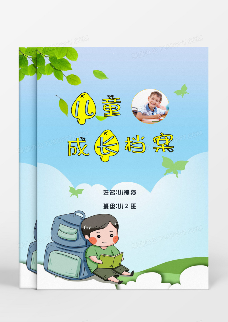 清新蓝色天空男孩儿童成长档案word模板