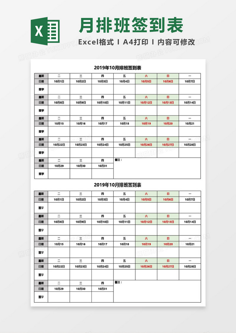 月度排班签到表Excel模板